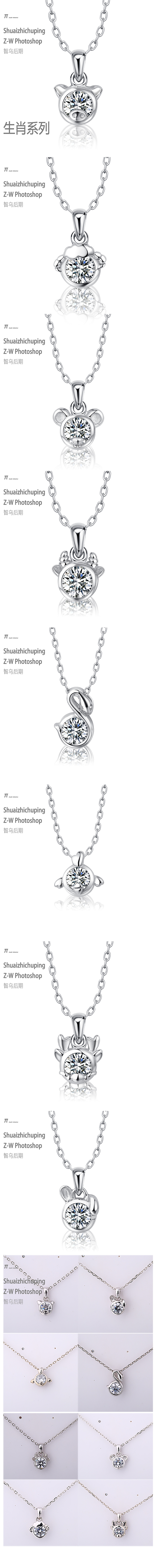 2018年的部分项链精修白底图----生肖篇（图ZMTQ2MTI0OTg4） - 修图/后期 - 站酷设计师AA靓原创素材 - 站酷ZCOOL