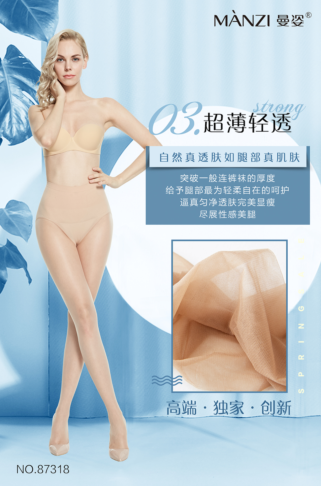丝袜微信朋友圈设计