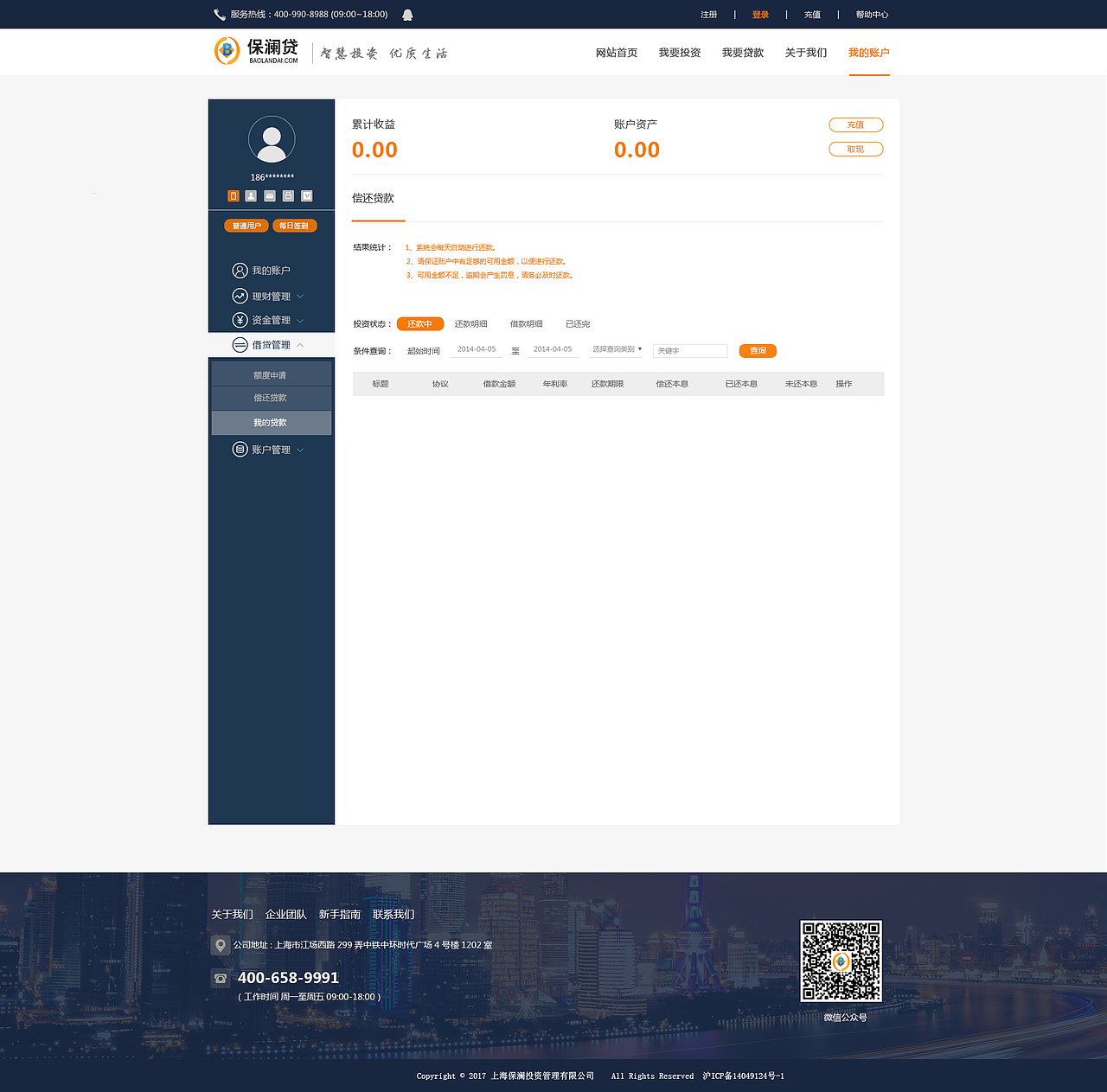 保澜贷全套网站页面设计PC端及移动端网站设计