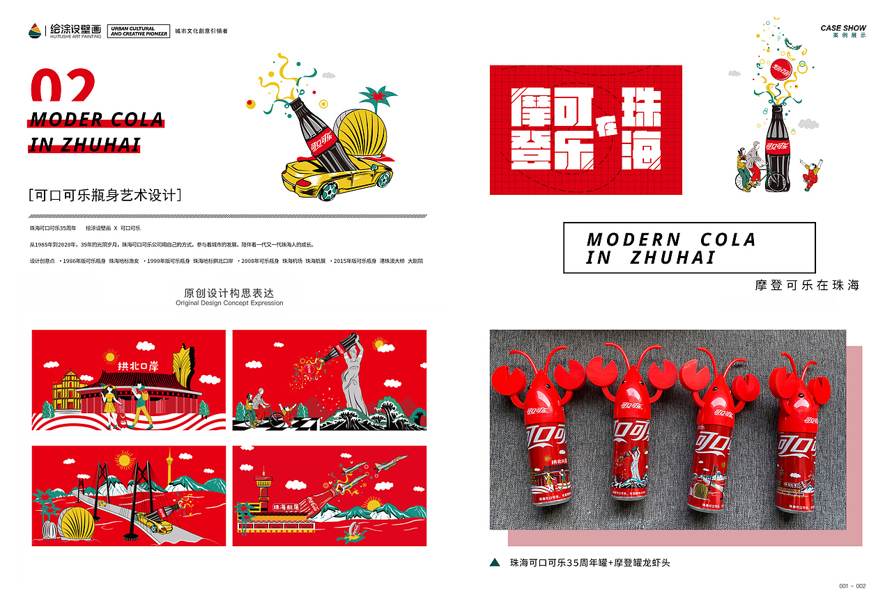 珠海插画设计,珠海地图设计,珠海品牌设计（图ZMjYxMTk5Nzg0） - 品牌 - 站酷设计师珠海绘涂设壁画原创素材 - 站酷ZCOOL