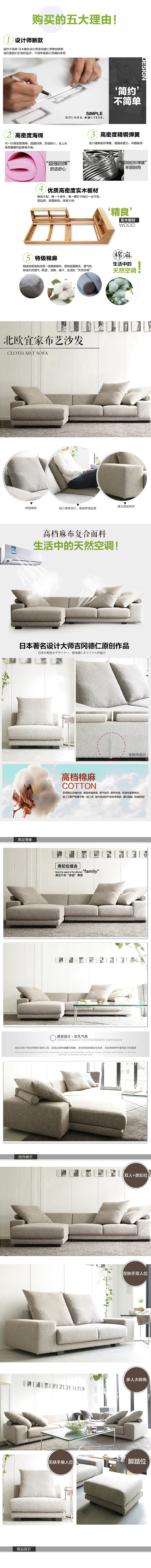 详情页设计 北欧沙发 简约 电商 家具 爆款设计