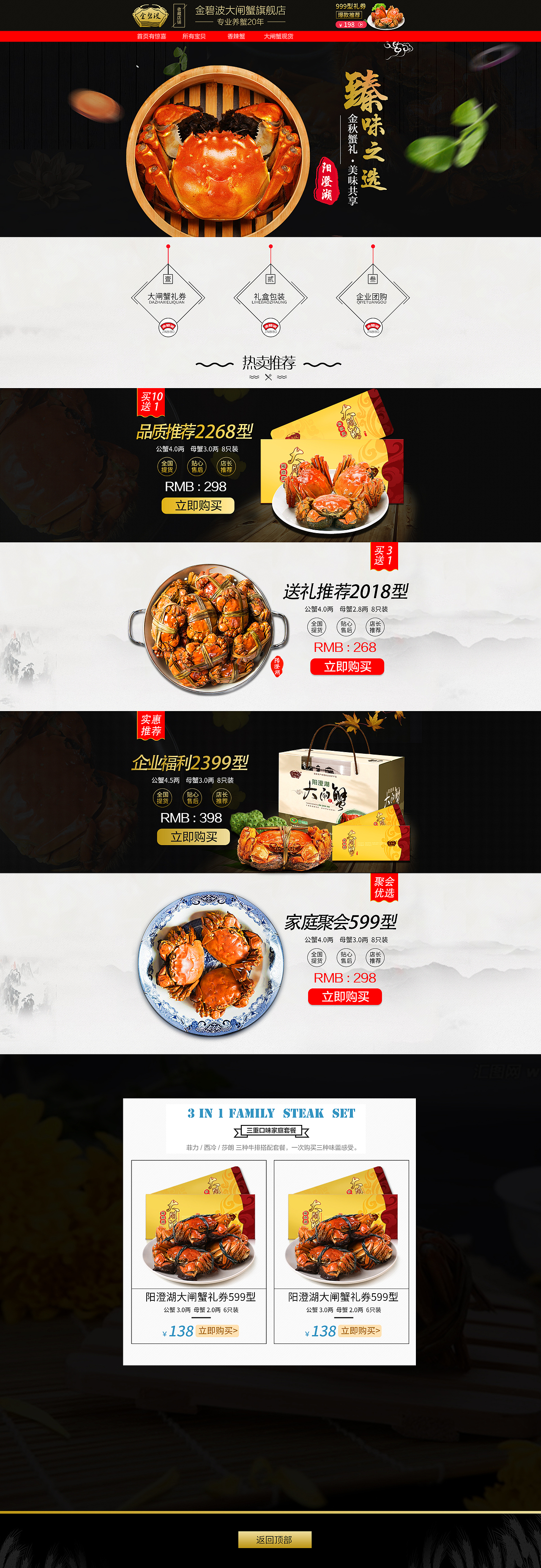 大闸蟹网店改版