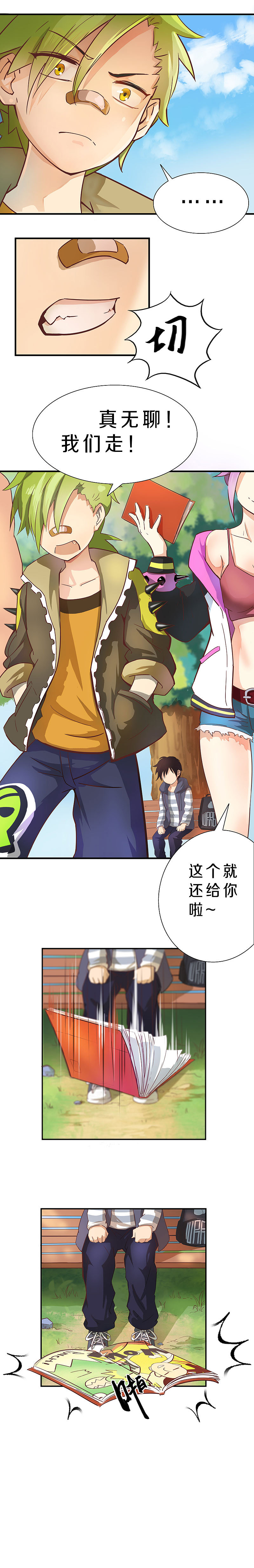 《三只松鼠》系列长篇漫画1话2话3话