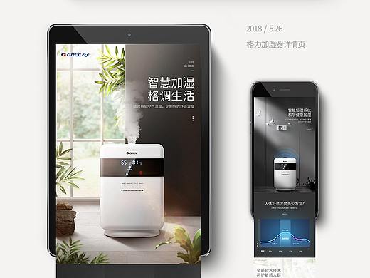格力加湿器详情页设计