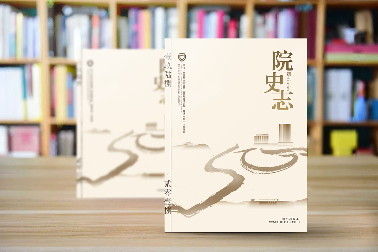 建德医院画册