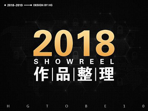 2018作品整理