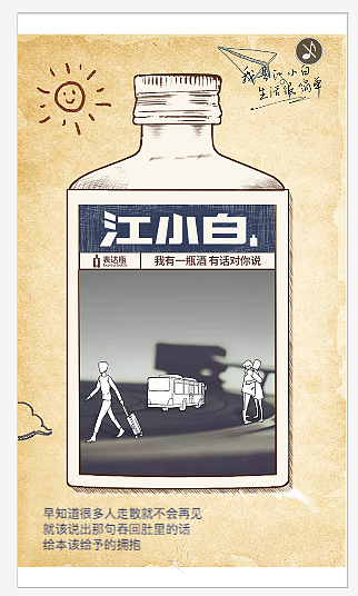 江小白H5（图ZMTg0MTQxNzI0） - 品牌 - 站酷设计师白日梦变现原创素材 - 站酷ZCOOL