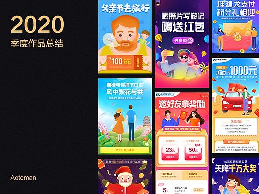 2020年第一季度运营专题页合集