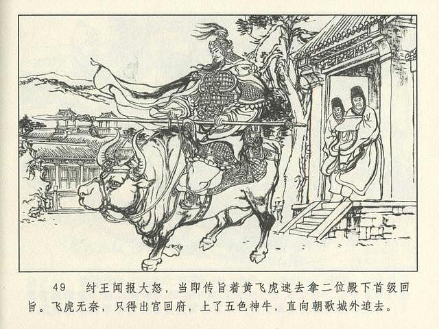 连环画《封神演义-废后绝嗣》选页