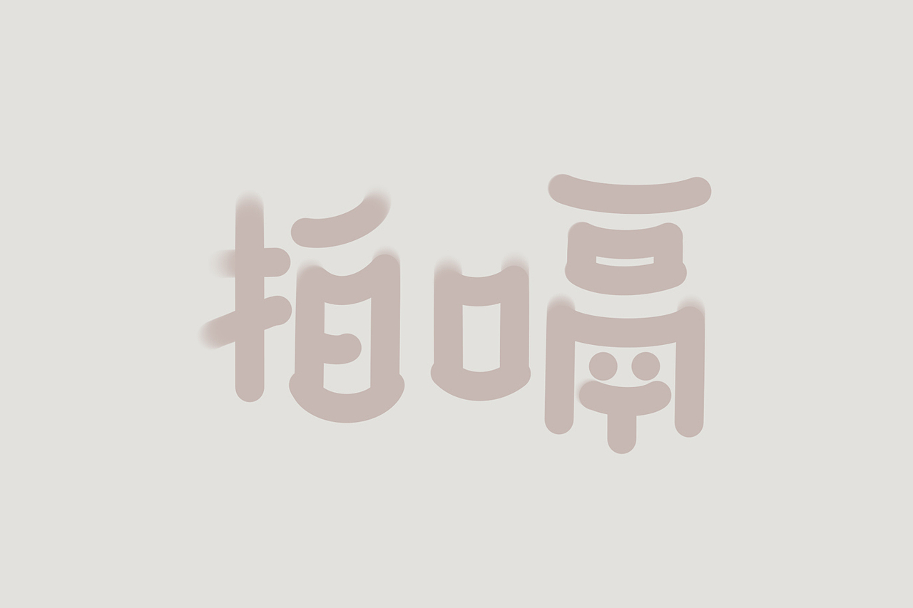 每次吃完奶都要给她拍嗝,防止吐奶~