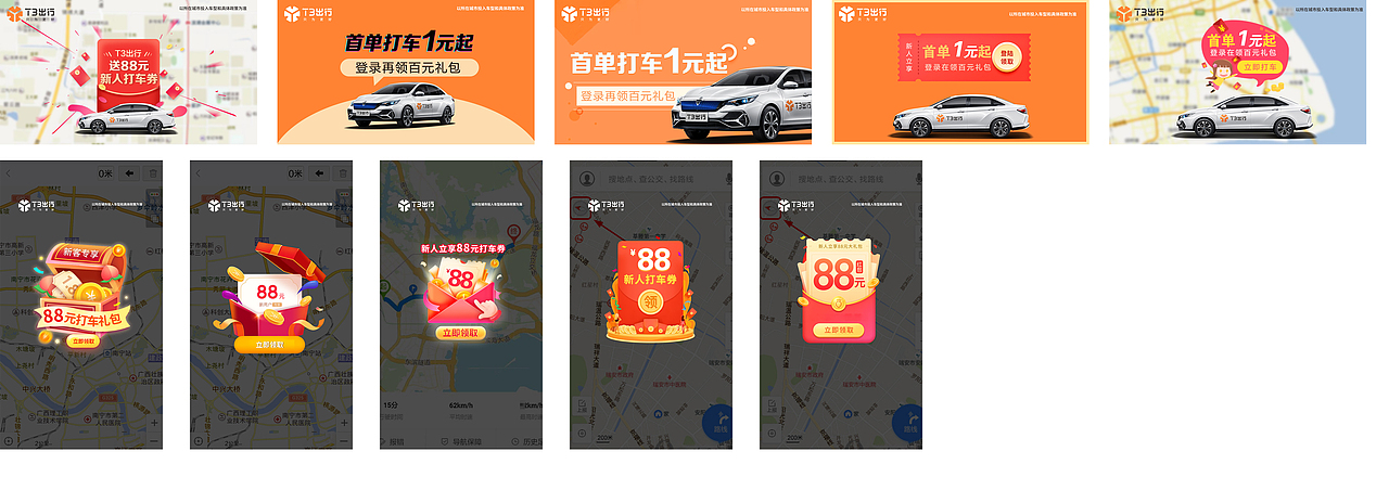 打车软件广告（图ZMjY3MjQxMjUy） - 电商 - 站酷设计师雾島风起时原创素材 - 站酷ZCOOL