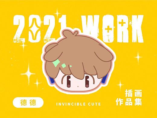 2021德德插画作品集