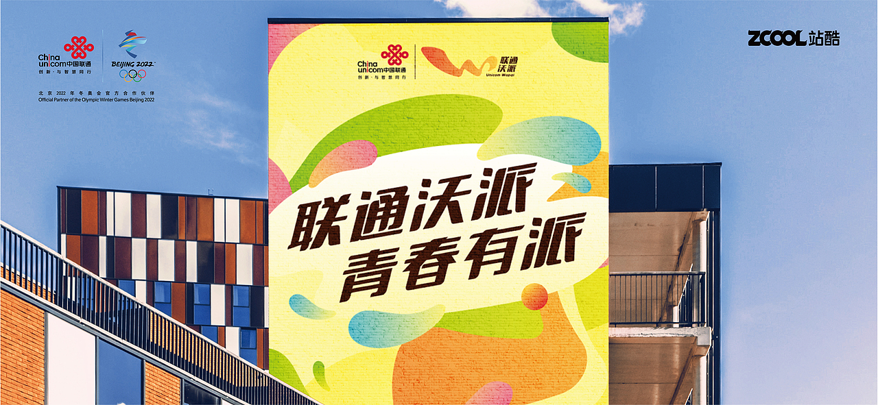 联通沃派 青春有派 品牌logo（图ZMzA0NTc4NTQ4） - Logo - 站酷设计师木易i7原创素材 - 站酷ZCOOL