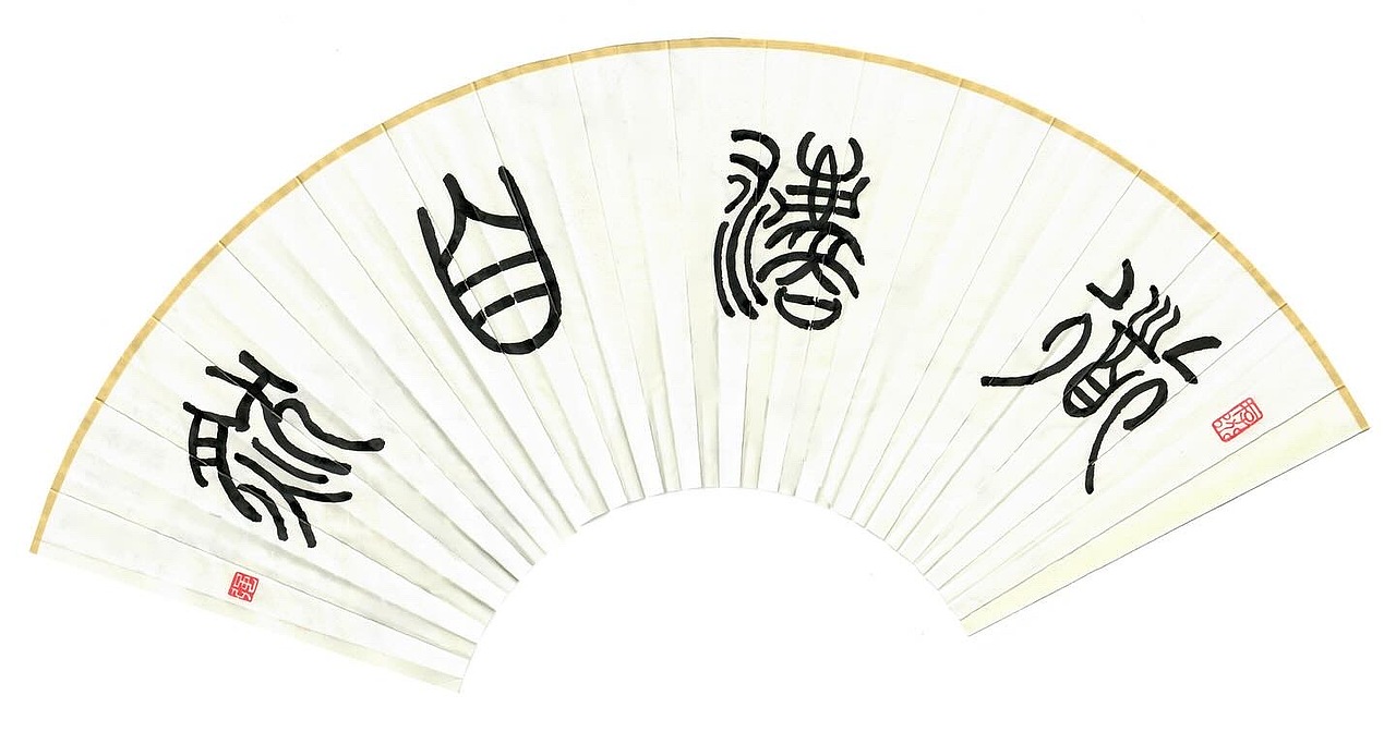 《墨韵菊翠·道法自然》