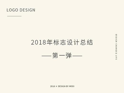 2018年标志设计总结第一弹
