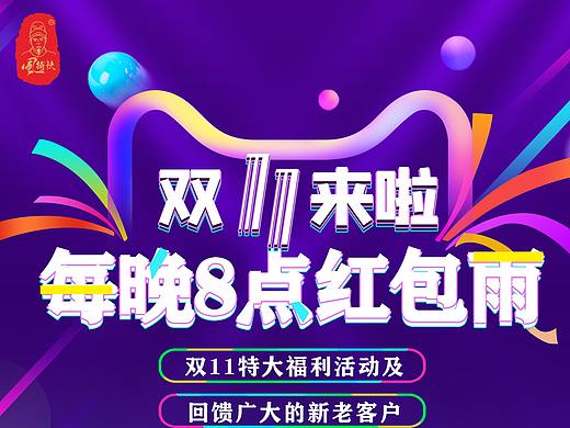 双十一红包雨海报（个人主页-ZNTEzNzQ4OTY=） - 海报 - 站酷设计师BY_LYNN原创素材 - 站酷ZCOOL