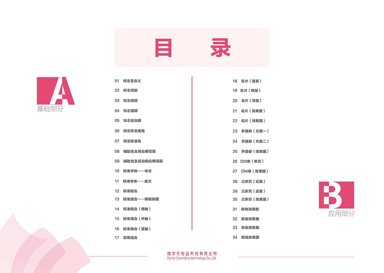 化妆品行业VI手册一套（图ZNTAzMTgzMzY=） - 品牌 - 站酷设计师密思思刘_原创素材 - 站酷ZCOOL