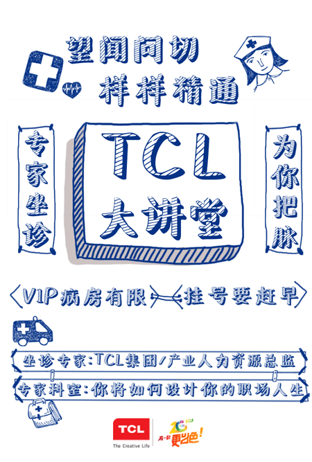 2017TCL校园招聘（图ZNzc3NDAyMTY=） - 海报 - 站酷设计师王二十二十原创素材 - 站酷ZCOOL