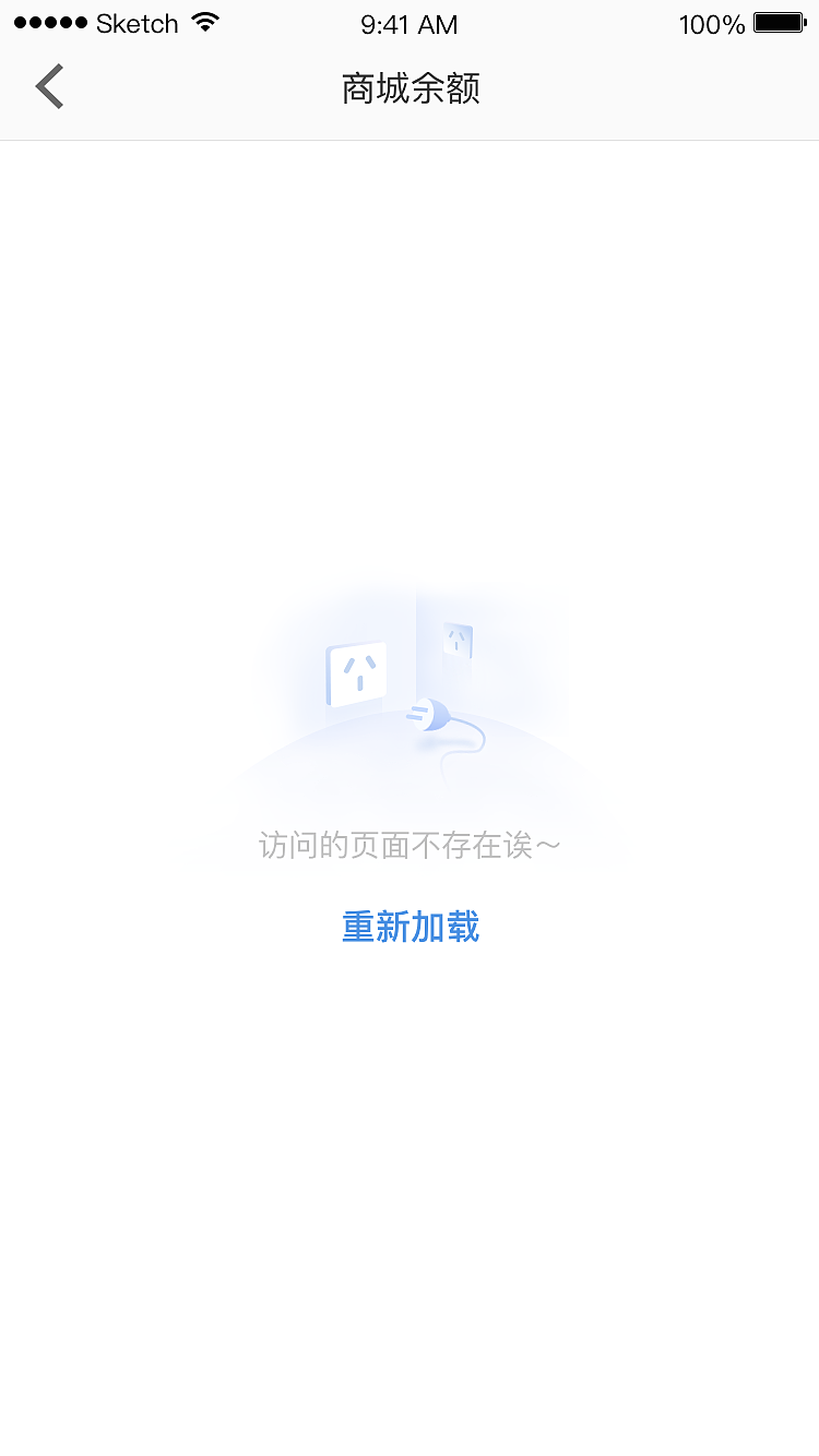 缺省页设计