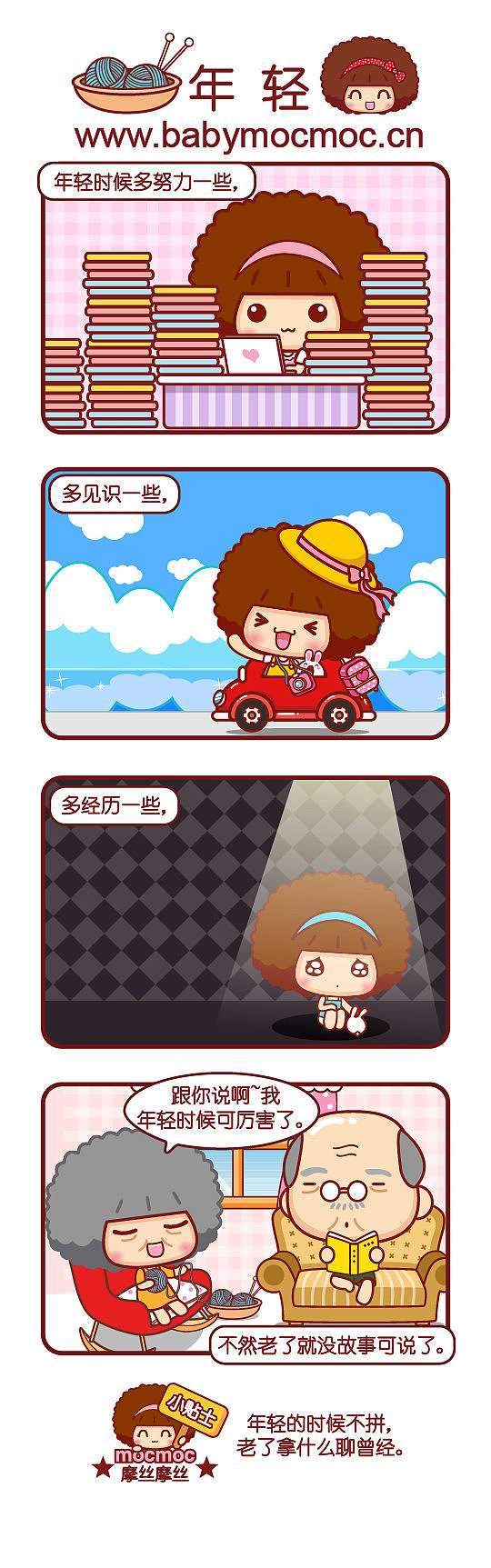 摩丝摩丝漫画～10月（图ZMTgyOTUwNjg0） - 短篇/格漫 - 站酷设计师碳碳原创素材 - 站酷ZCOOL