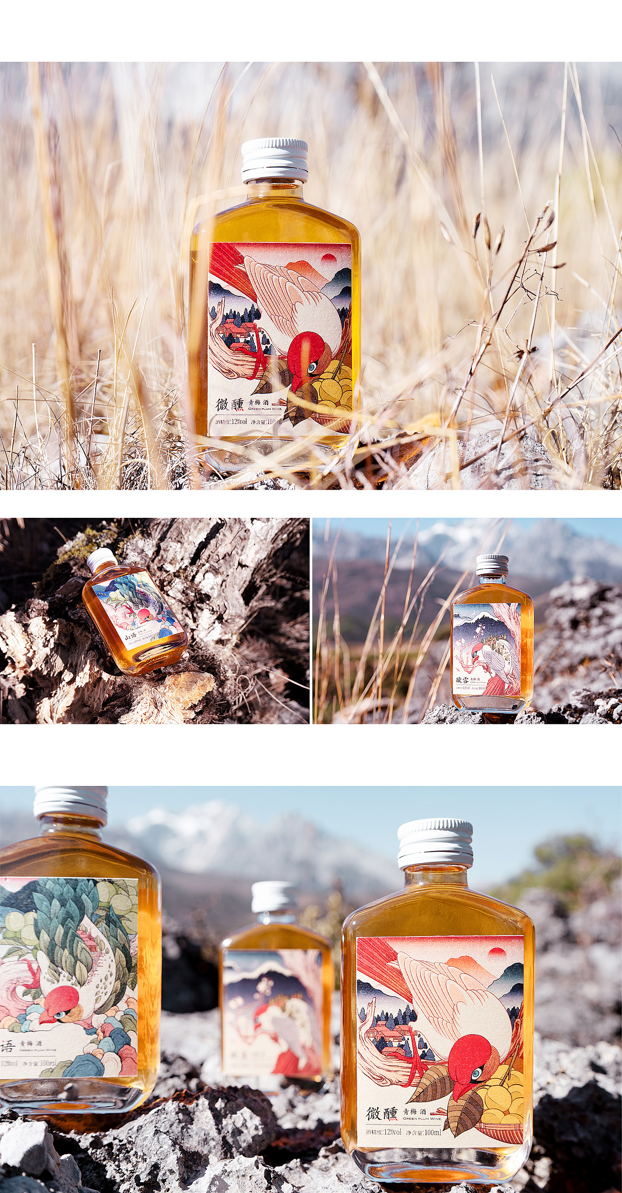 山语 × 欲雪 × 微醺 | 深谷庄园青梅酒系列包装设计（图ZMjM2ODgyNjQ0） - 包装 - 站酷设计师知昂创意原创素材 - 站酷ZCOOL