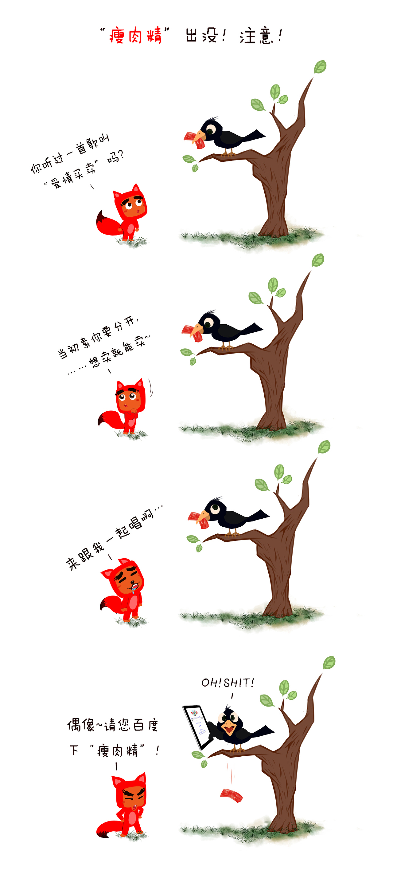 萝卜人的童话10_瘦肉精出没!注意!