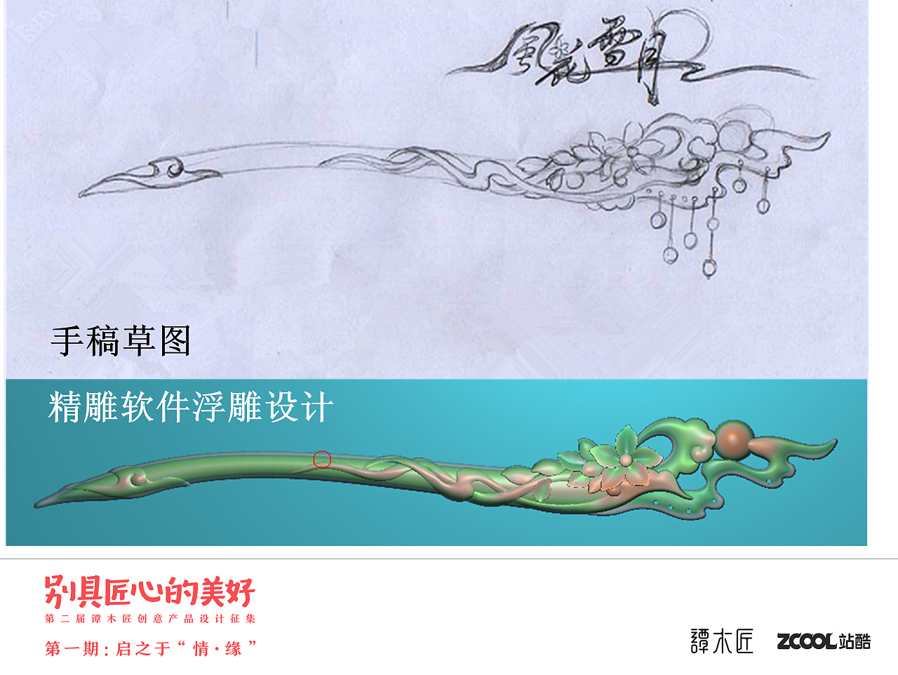 风花雪月 木簪 一把风花雪月,诉尽万般情缘!