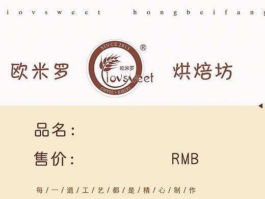 烘培坊商品标签