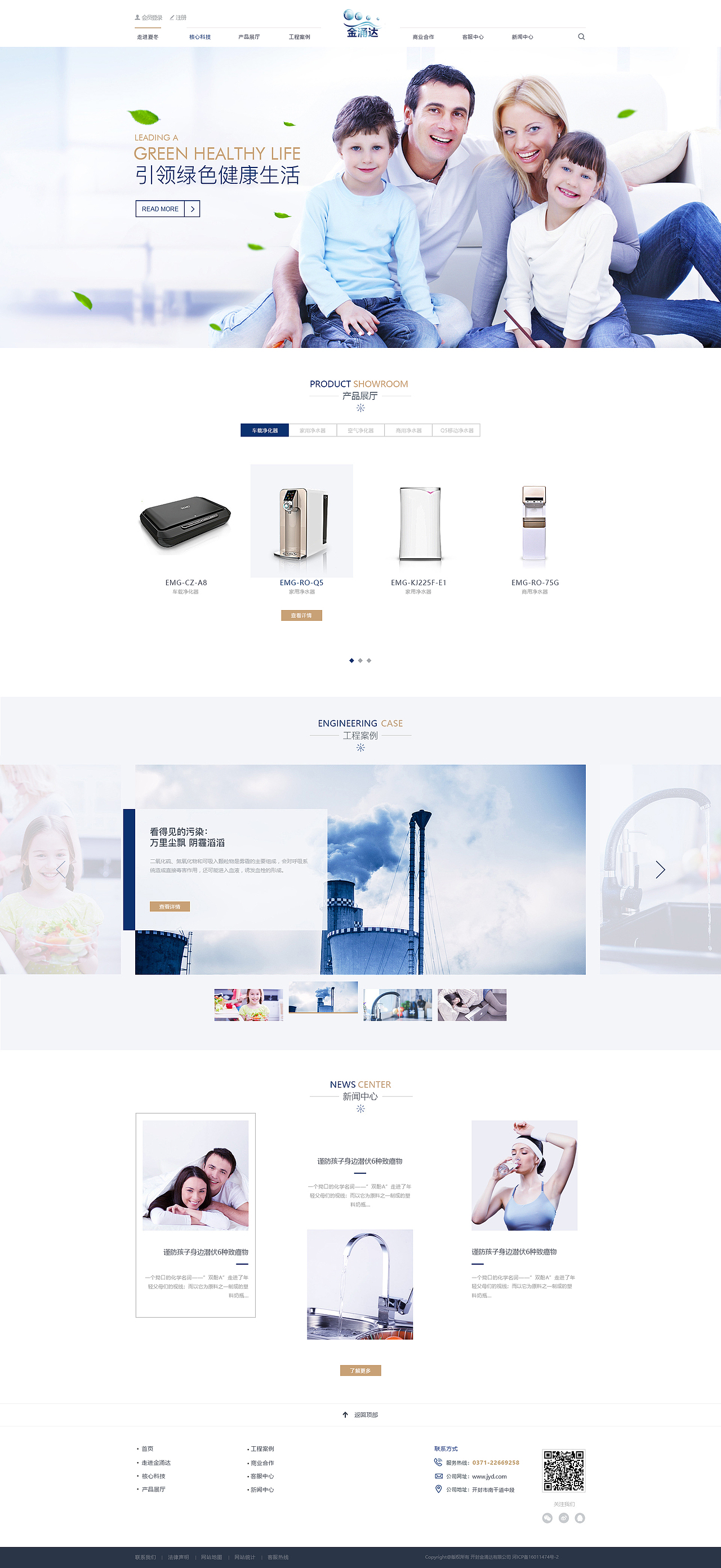 金涌达净水器网页设计