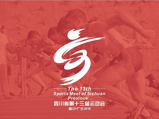 品牌设计-四川省第十三届运动会