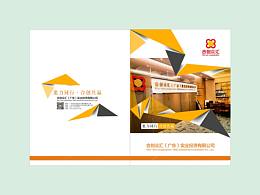 集團(tuán)公司畫冊(cè)