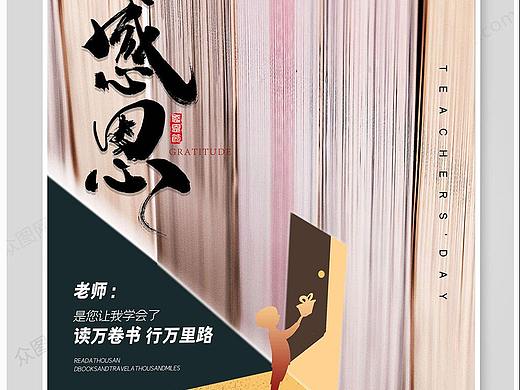 教师节海报