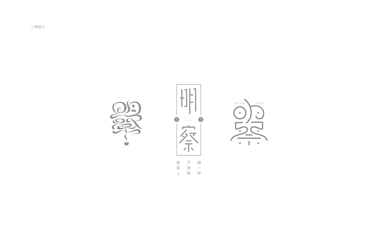 琢字先生® |2020年字体设计合集