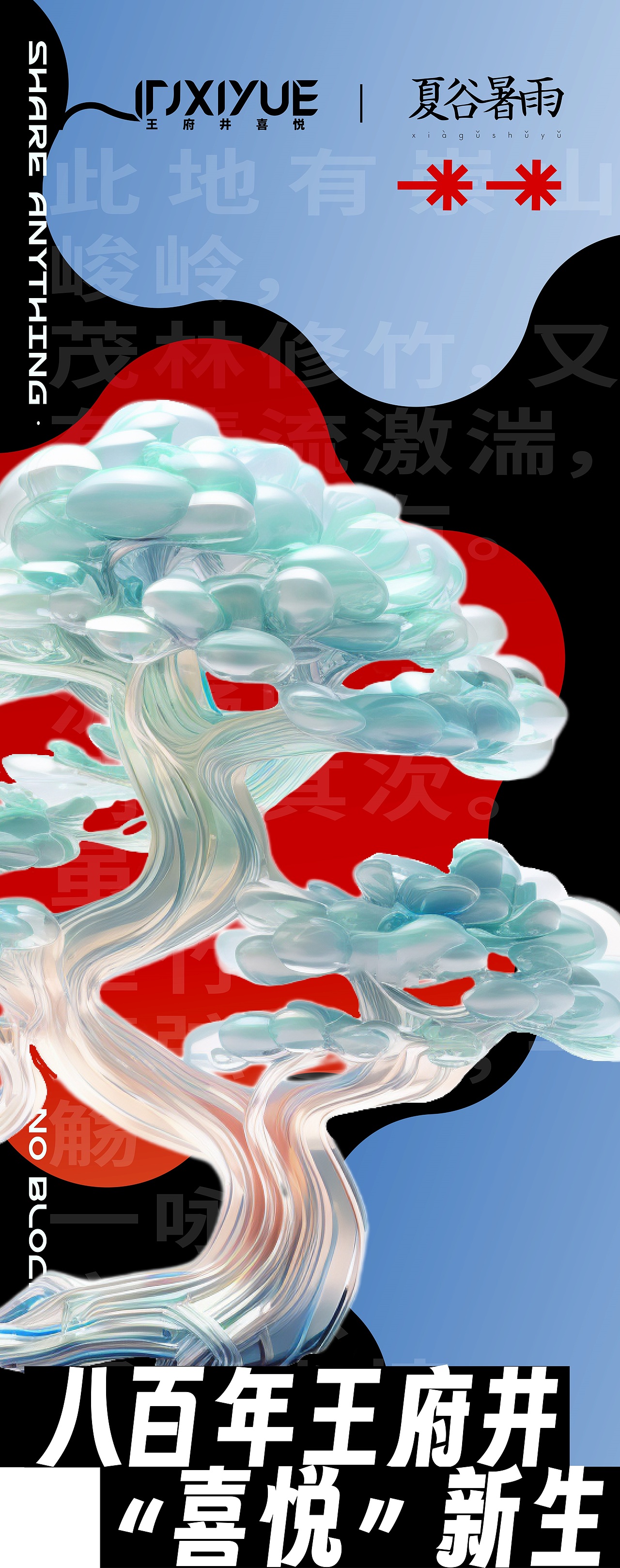 王府井大街的王府井“喜悦头条”（图ZMzYwMzMyNTI0） - 商业空间设计 - 站酷设计师夏谷暑雨CHINA原创素材 - 站酷ZCOOL