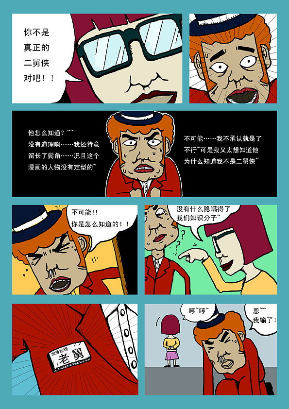 人间正气二舅侠