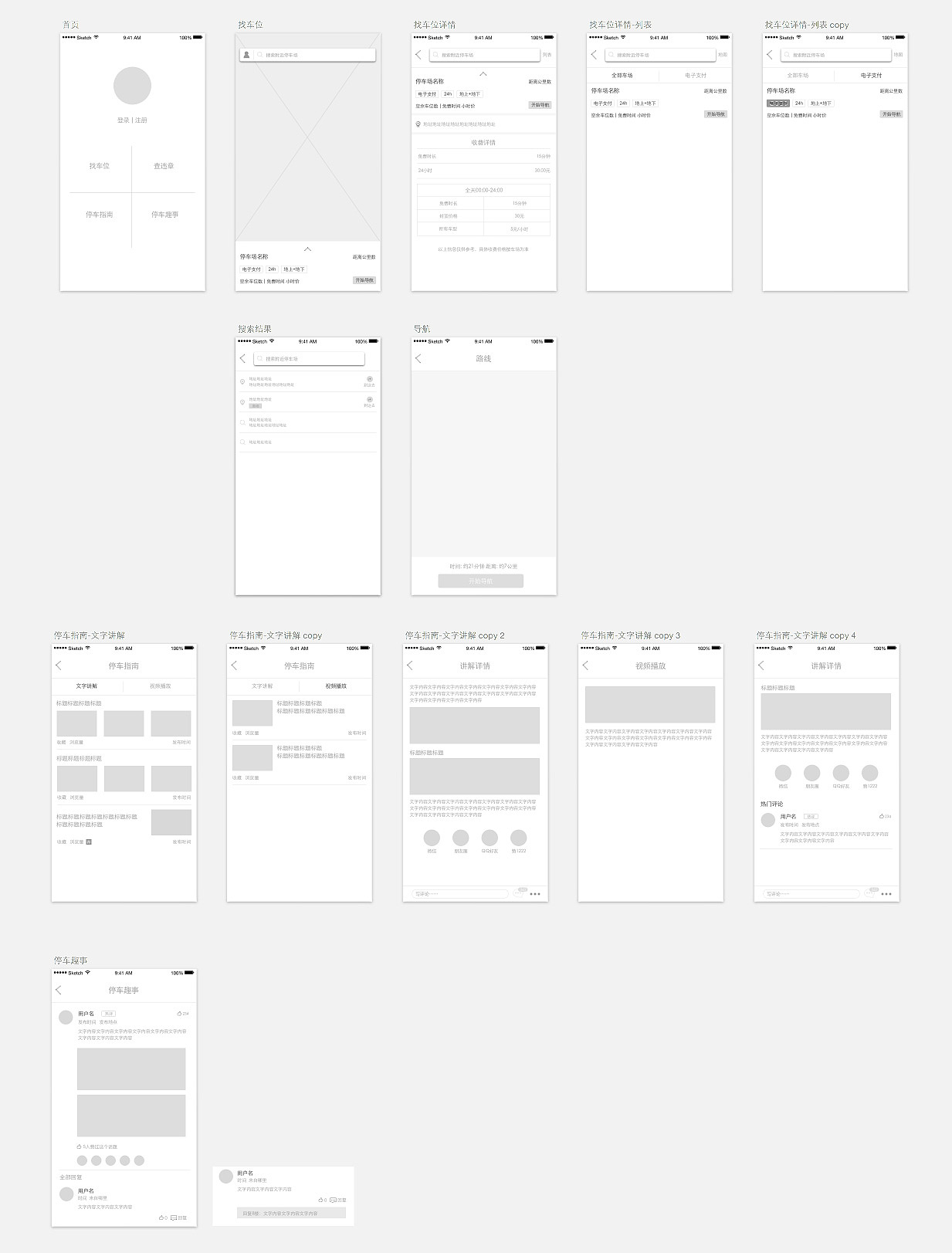 易停车（图ZMTA3MDIxNTI0） - APP界面 - 站酷设计师大树炒土豆原创素材 - 站酷ZCOOL