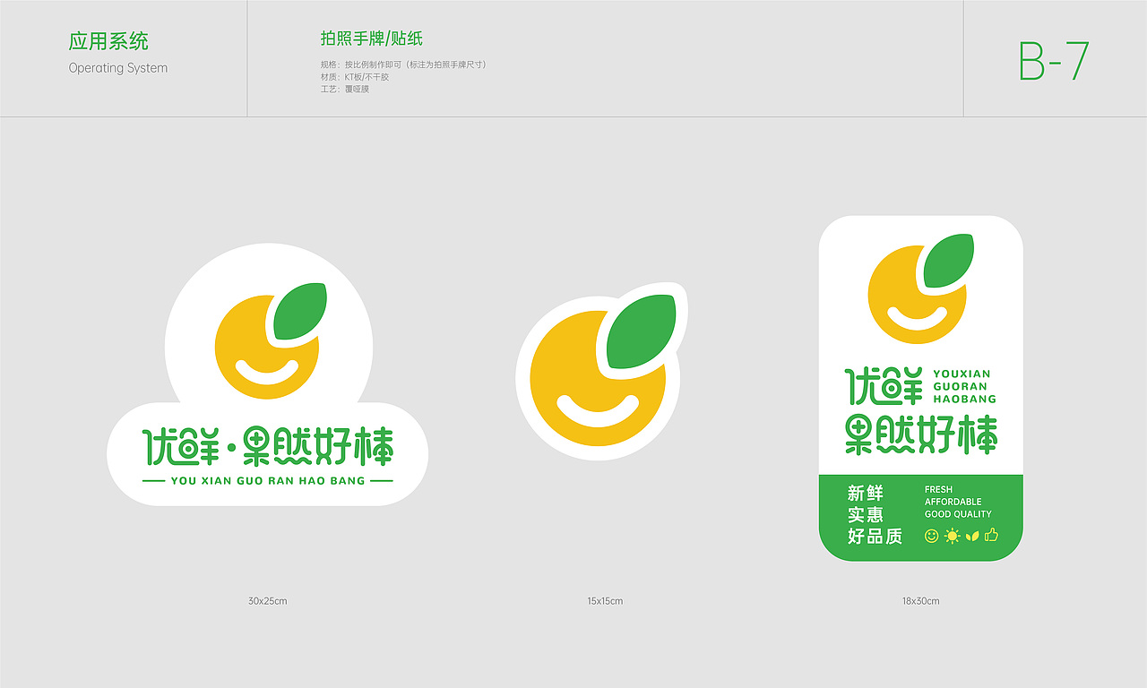 优鲜果然好棒 品牌VI（图ZMjUwODA5MjA0） - 品牌 - 站酷设计师一颗土豆M原创素材 - 站酷ZCOOL