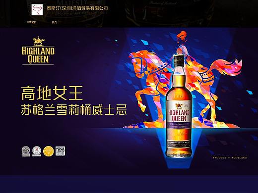 高地女王苏格兰雪梨桶威士忌