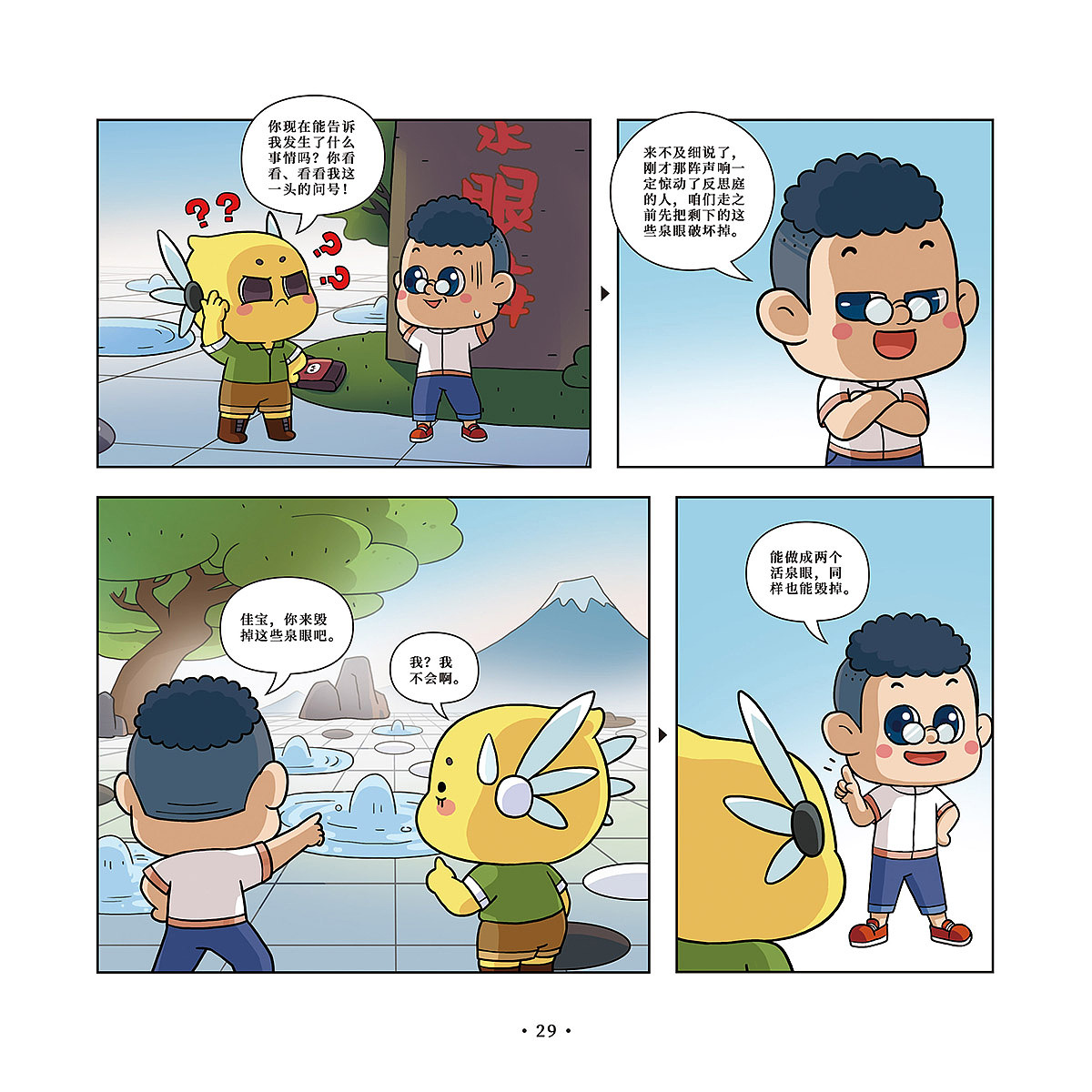 《佳弈围棋课堂》漫画书第二册（节选）（图ZMjI5NTQ1MTIw） - 中/长篇漫画 - 站酷设计师大衡文化原创素材 - 站酷ZCOOL