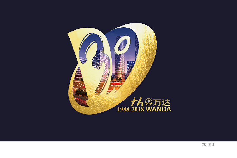 万达30周年LOGO设计提案