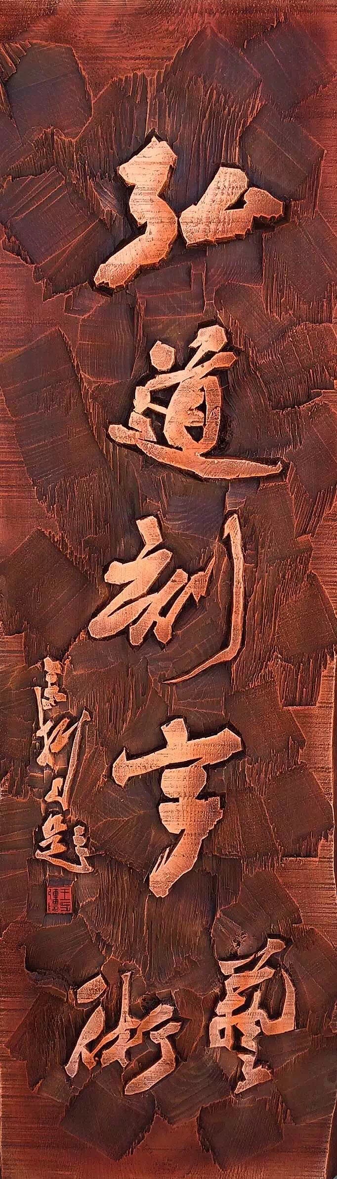 匠心木雕（图ZNDY0NTk0NTY=） - 其他手工艺 - 站酷设计师季广良原创素材 - 站酷ZCOOL