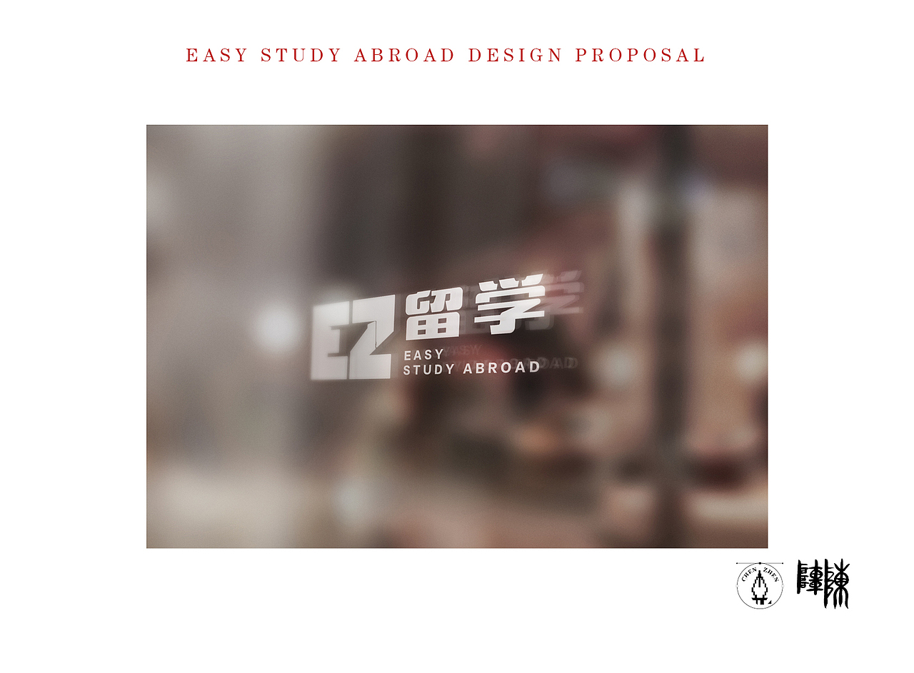 EZ  easy留学咨询顾问LOGO品牌设计