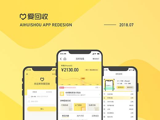 爱回收app redesign