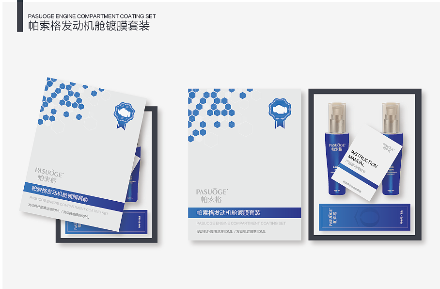 【帕索格·PASUOGE】汽车美容品牌包装设计