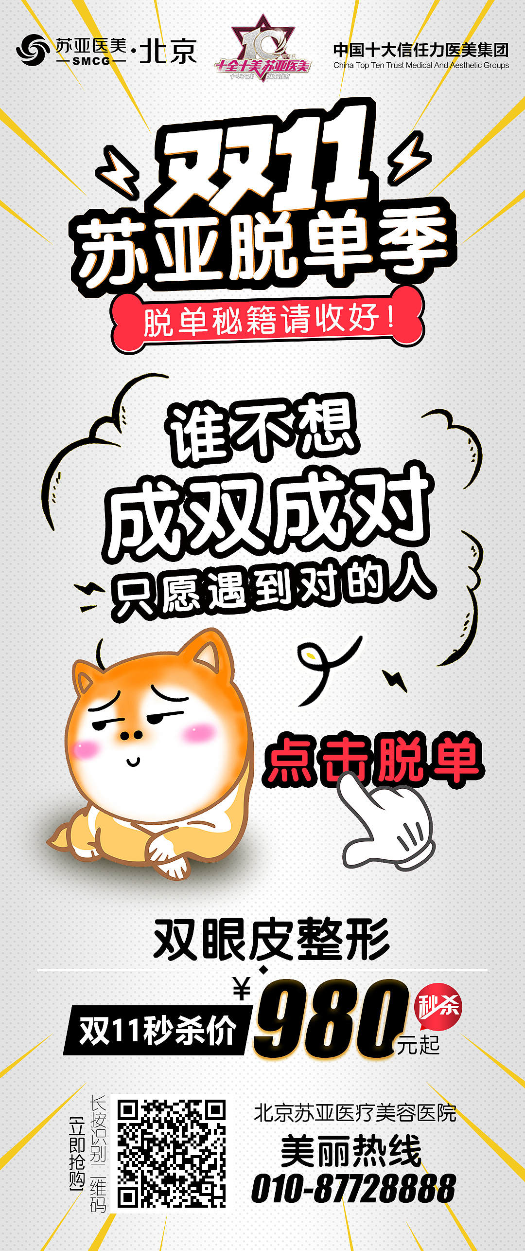 单身狗的双11-脱单秘籍收好（图ZMTkzNDYyNDk2） - 海报 - 站酷设计师性子不要软原创素材 - 站酷ZCOOL