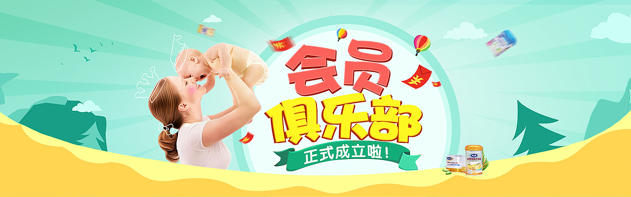 母婴 年中大促（图ZMzAwNzYxMzY=） - 电商 - 站酷设计师East喵喵原创素材 - 站酷ZCOOL