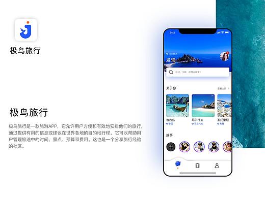 旅游APP