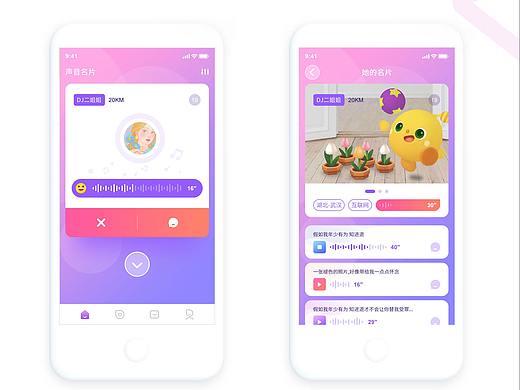 社交类app