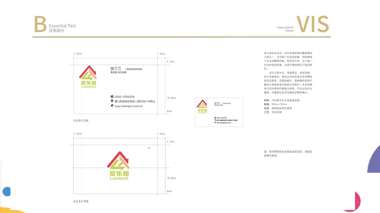 爱乐甜(代糖)vi手册