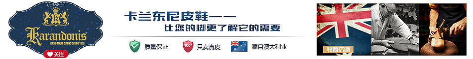 男装英伦真皮手工皮鞋  天猫淘宝版头门头店招